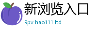 天天彩澳门天天彩今晚与777888精准管家婆四肖
